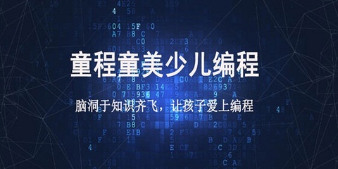 鄭州少兒編程學(xué)習(xí)費(fèi)用解析 計(jì)算機(jī)編程的投入與價(jià)值