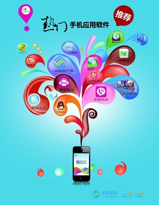 軟件推薦 廣告 移動 業(yè)務海報免費下載(圖片編號:4485982)_六圖網(wǎng)16pic.com
