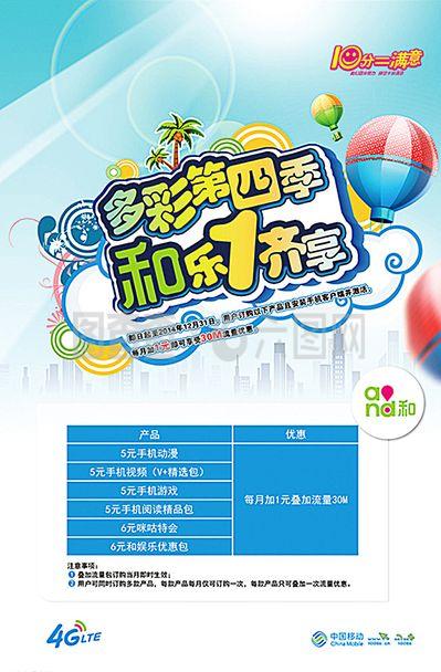 中國移動數(shù)據(jù)業(yè)務(wù)海報(bào)圖片